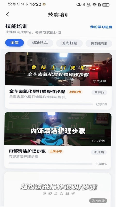 曹操上门洗车预览图