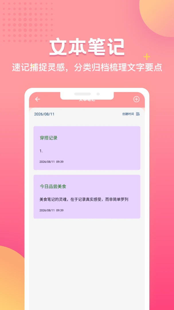 TwiNote笔记界面设计