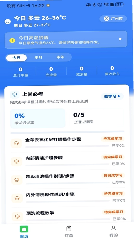 曹操上门洗车预览图