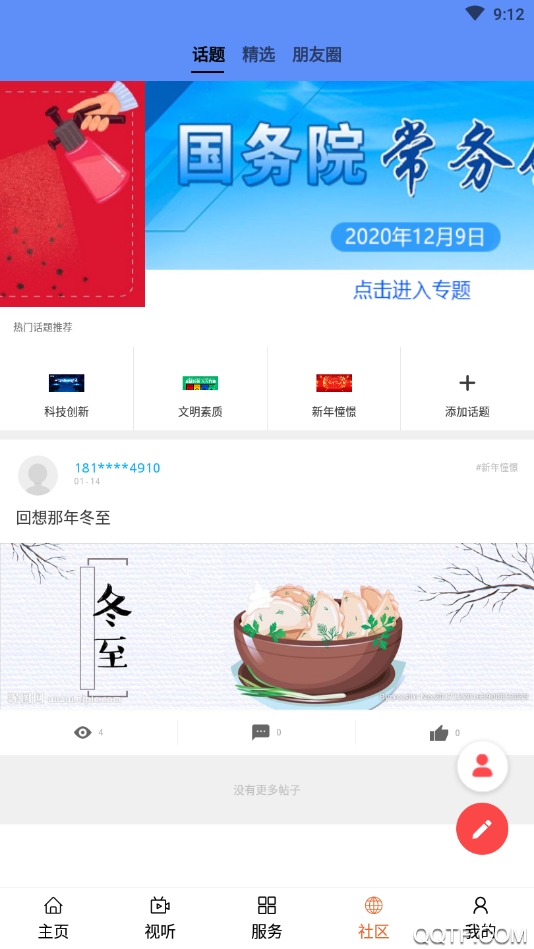 河清海晏个人中心界面