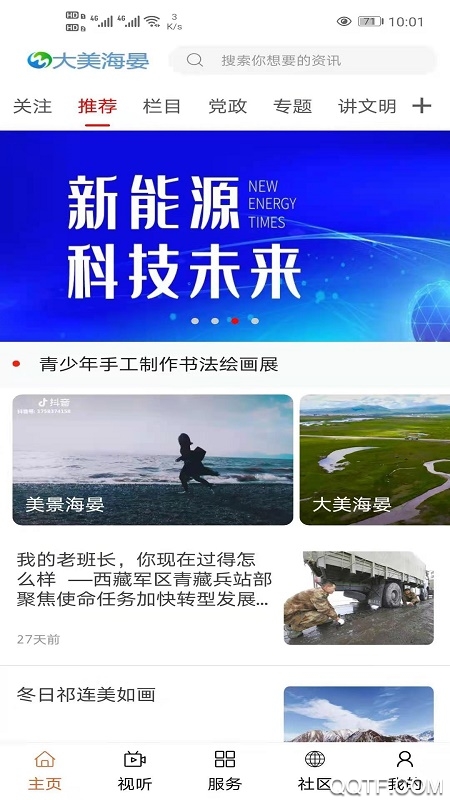 河清海晏便民服务功能