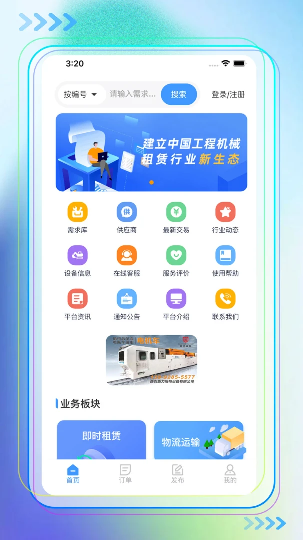 即时租赁平台注册流程