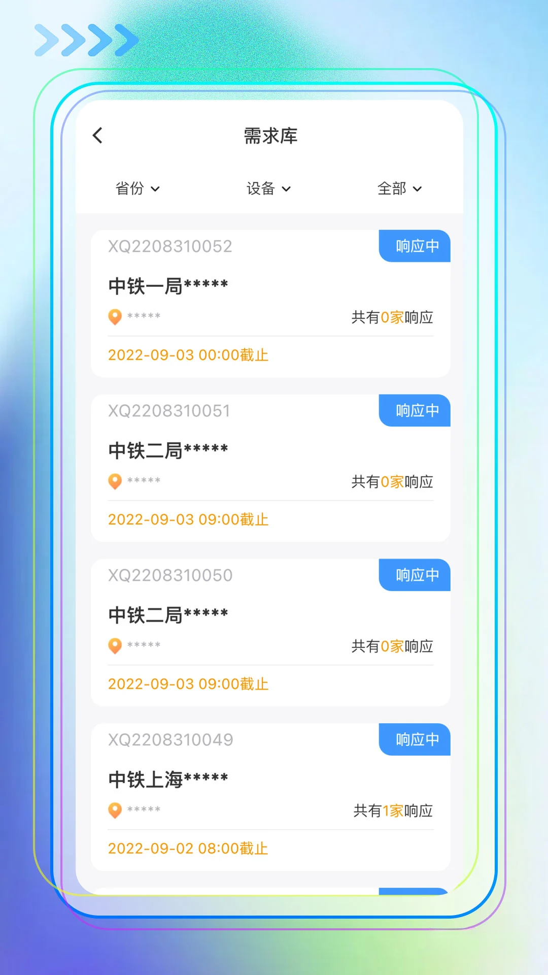 即时租赁平台功能展示
