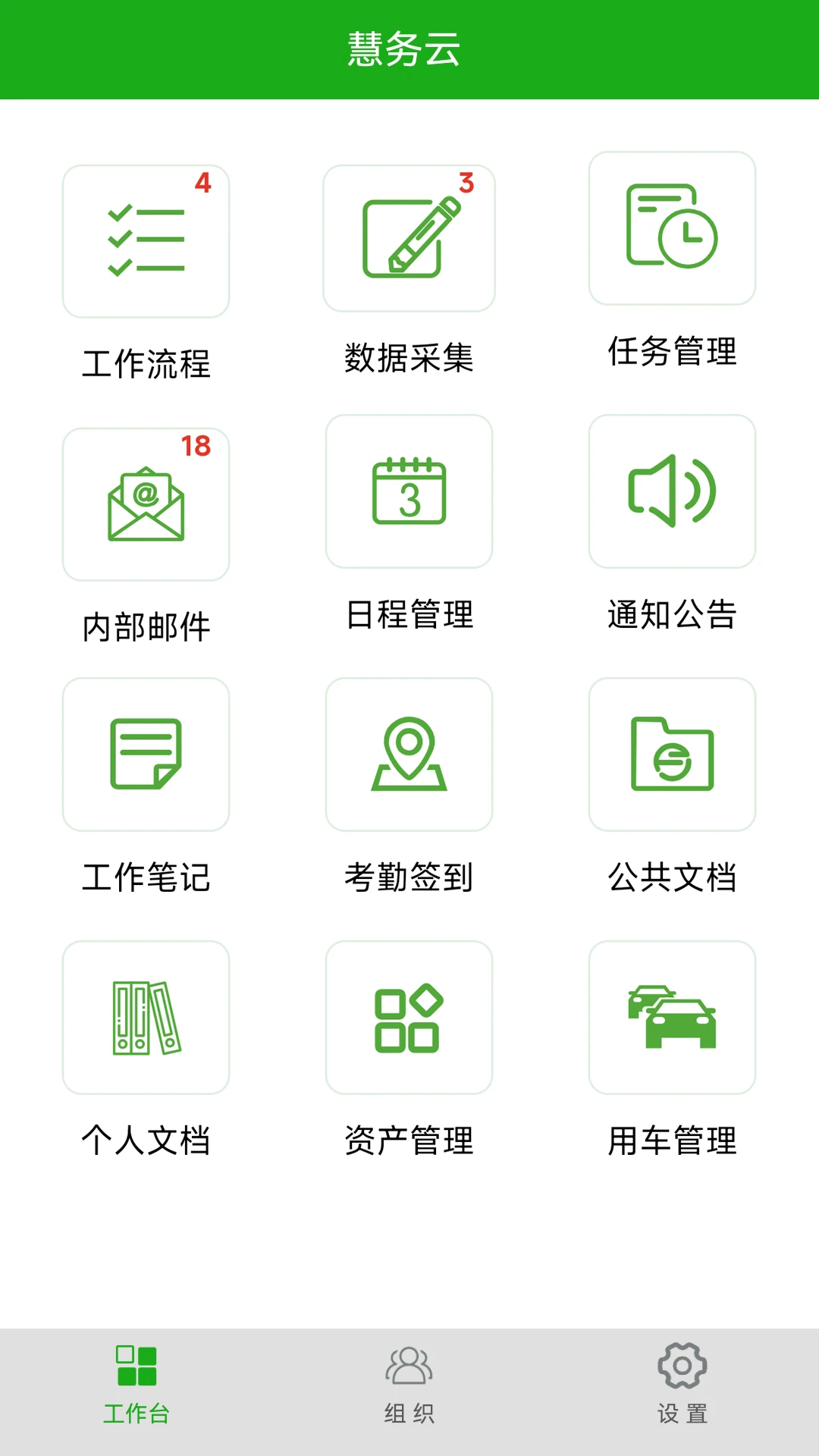 慧务云预览图