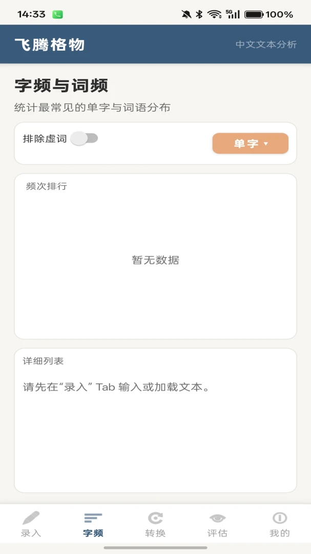 格物致知功能界面