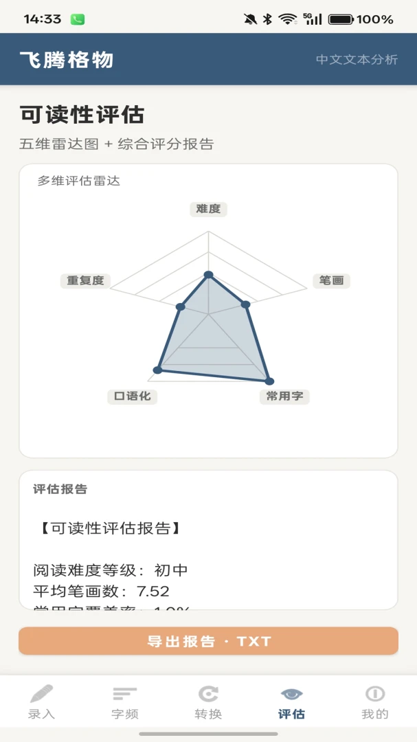 格物致知文本导入