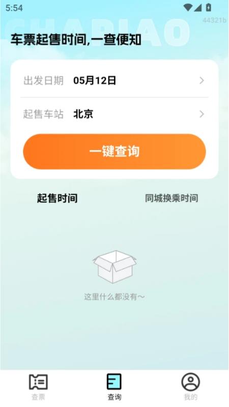 特价高铁查票价格对比