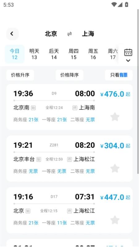 特价高铁查票特价类型