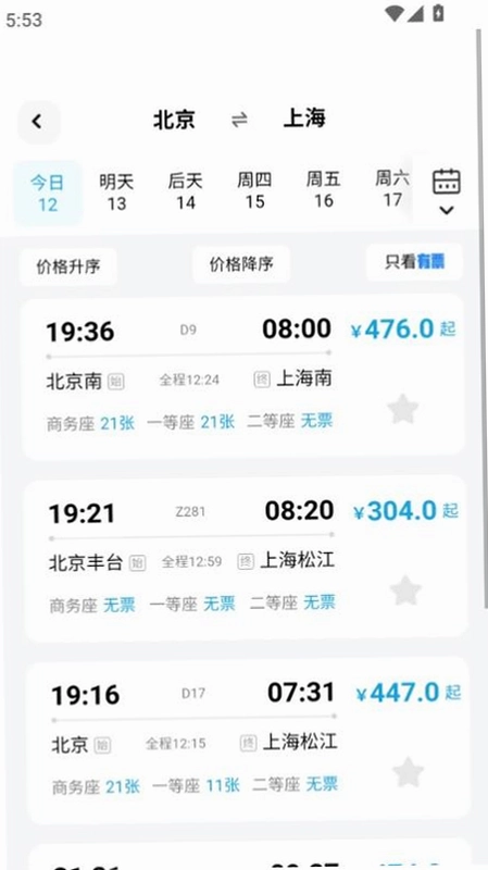 特价高铁查票预览图