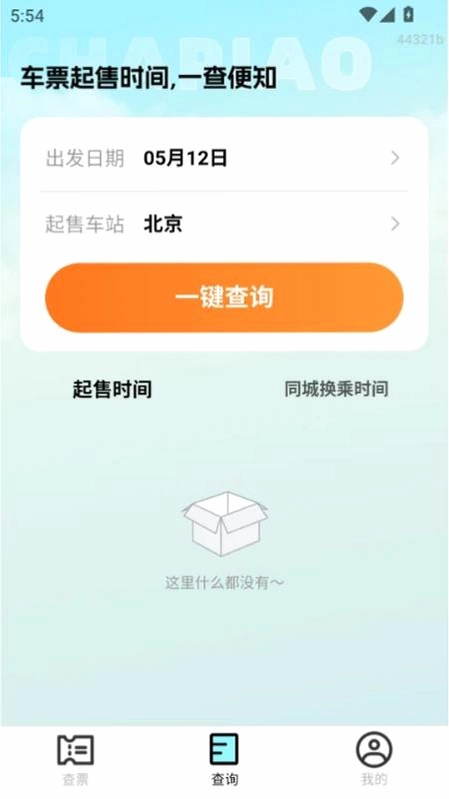 特价高铁查票预览图
