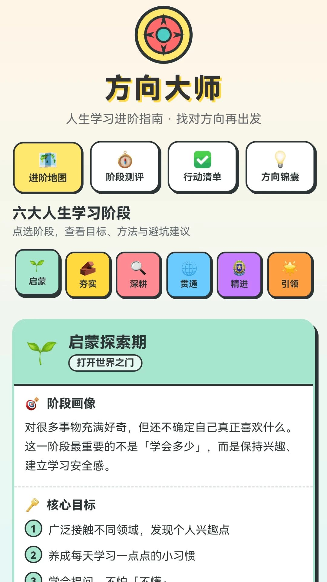 方向大师预览图