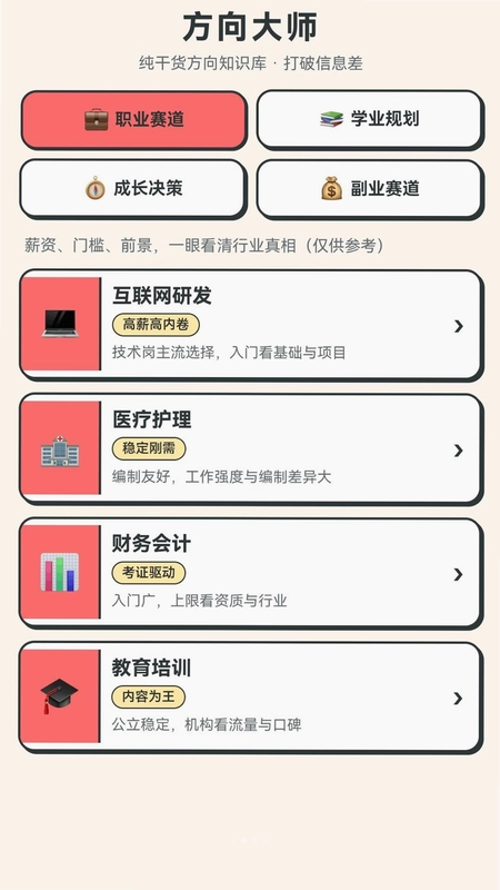 方向大师官方版预览图