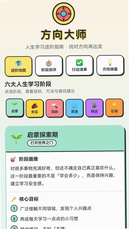 方向大师官方版预览图