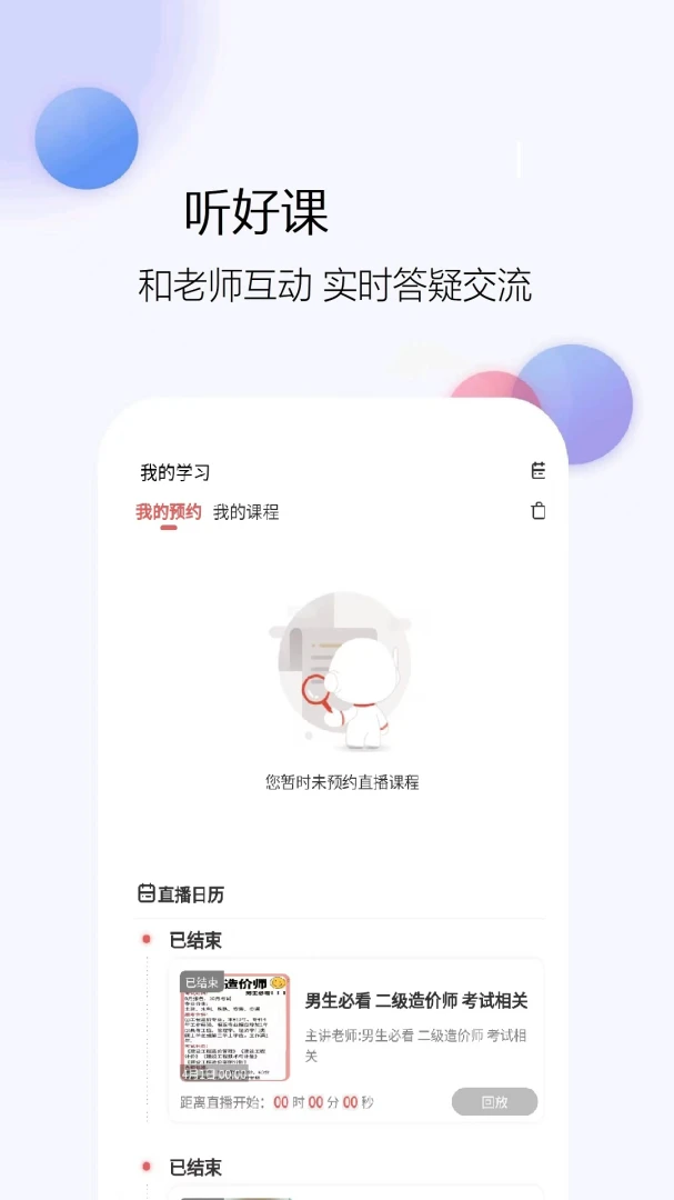 二级造价师题库网做题页面