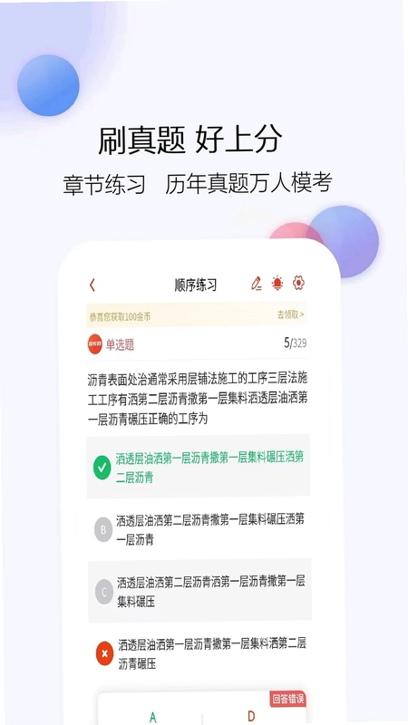 二级造价师题库网预览图