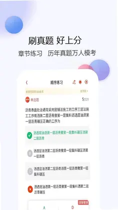 二级造价师题库网预览图