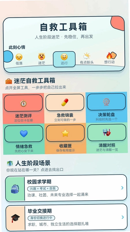 方向大师官方版预览图