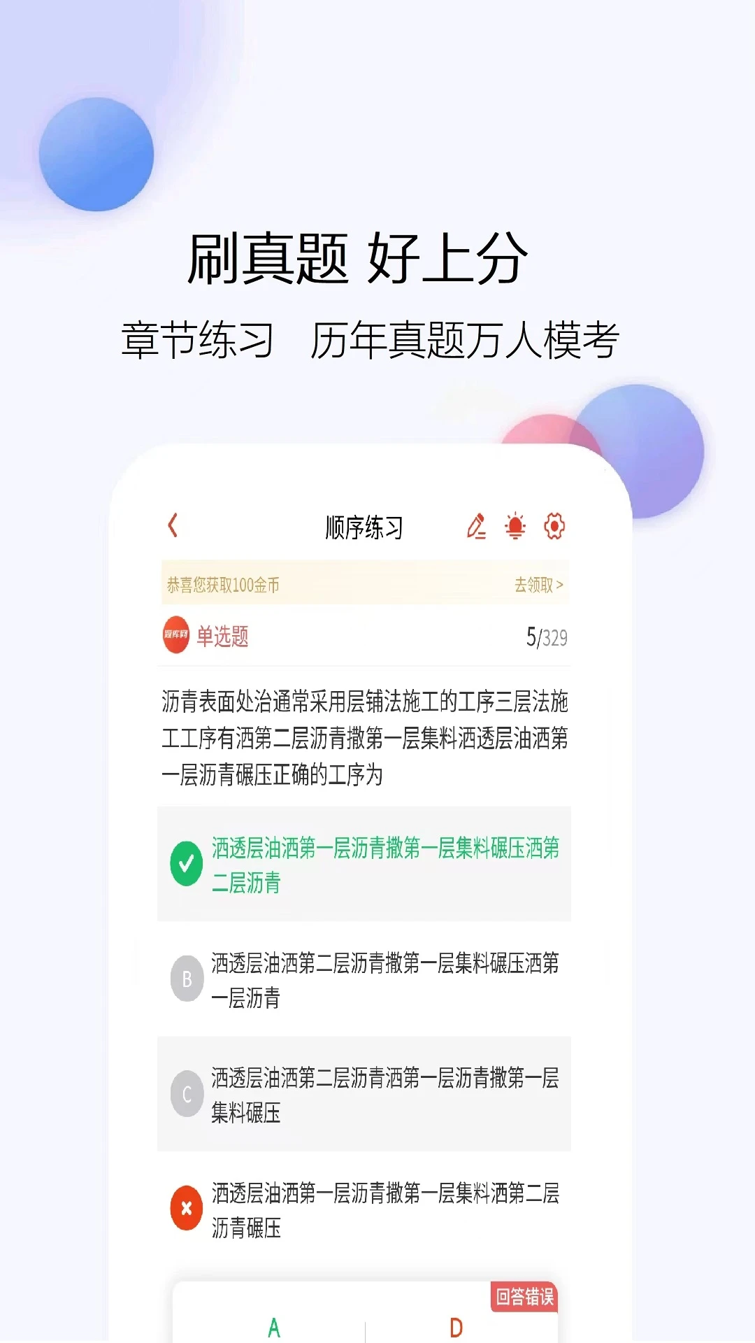 二级造价师题库网界面预览