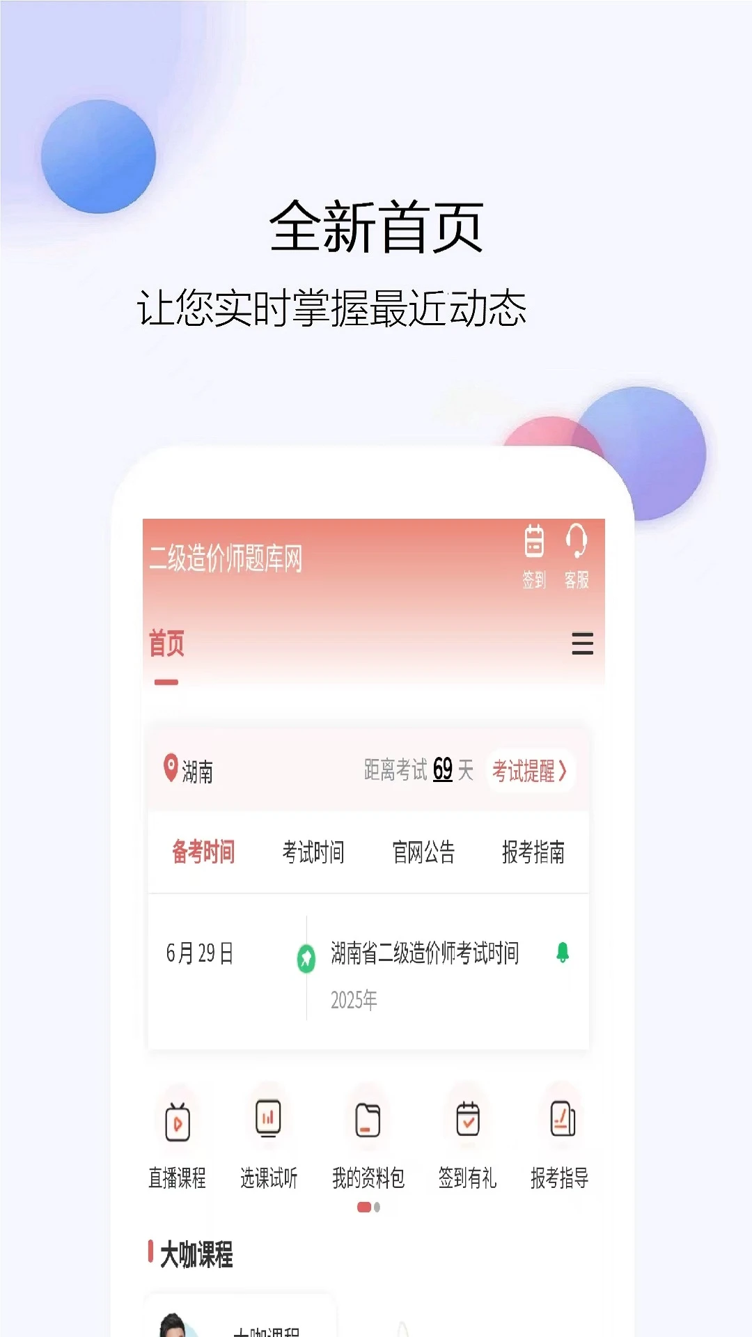 二级造价师题库网学习界面