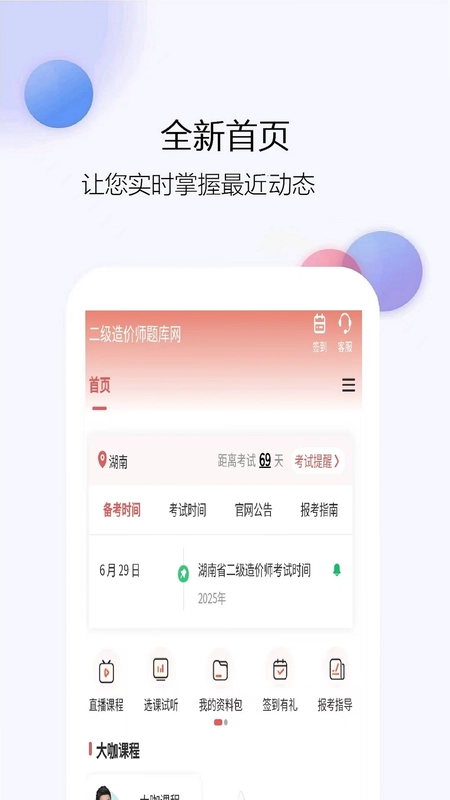 二级造价师题库网预览图
