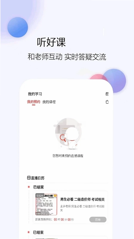 二级造价师题库网预览图