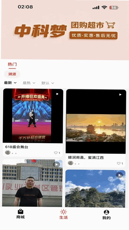 中科梦官方版预览图