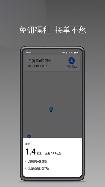 蓝道打车司机接单