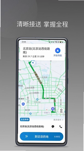 蓝道打车司机端最新版预览图