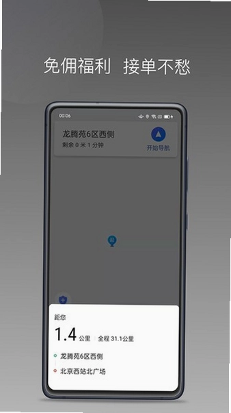 蓝道打车司机端最新版预览图