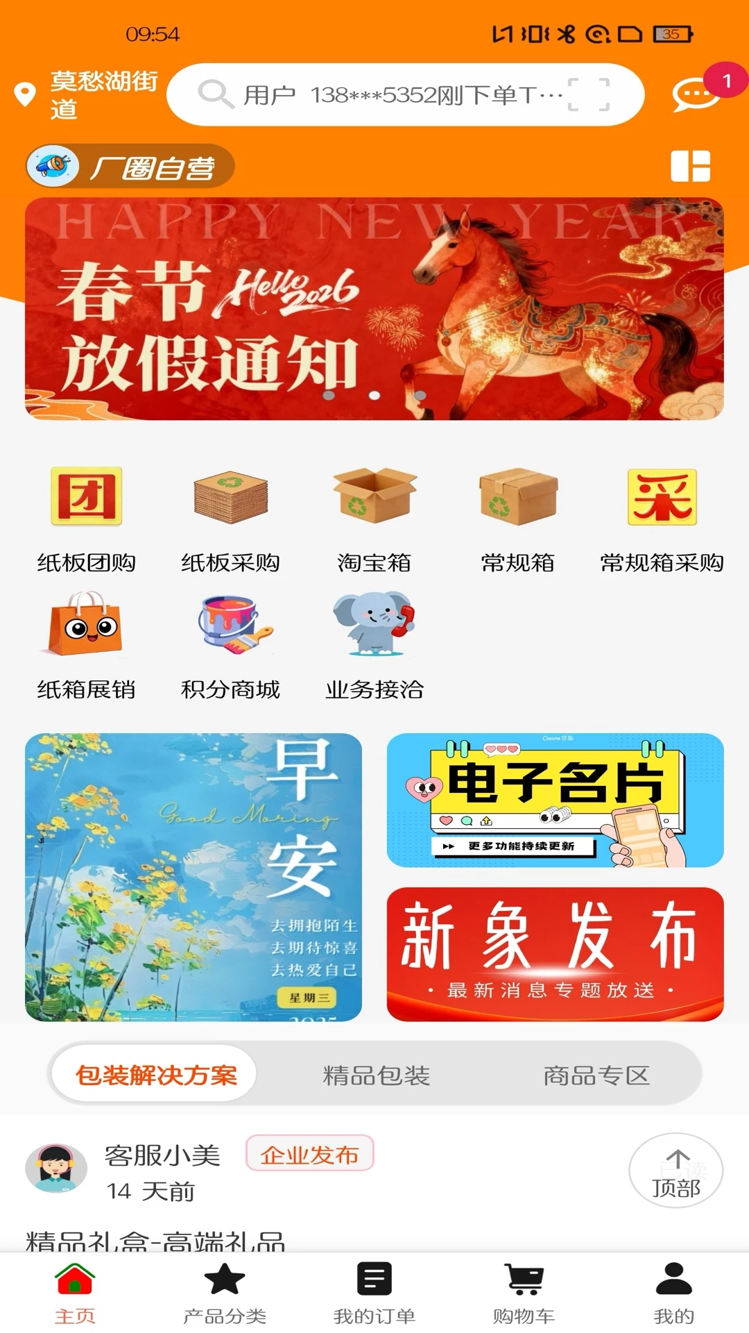 厂圈软件界面预览