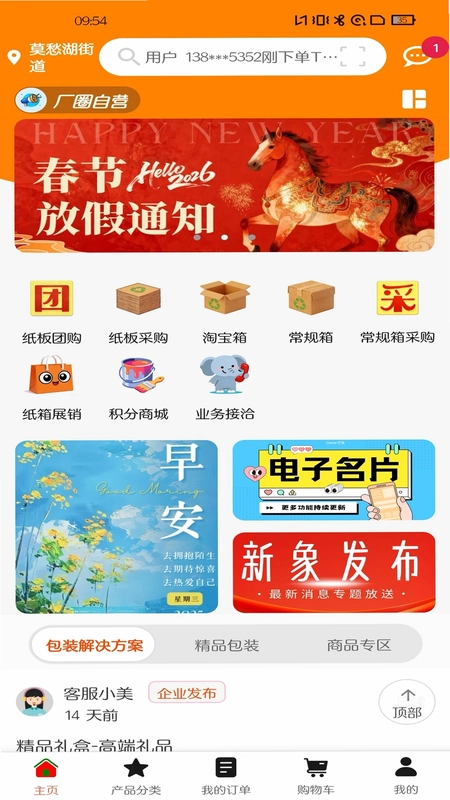 厂圈预览图