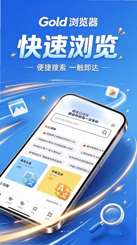 Gold浏览器预览图