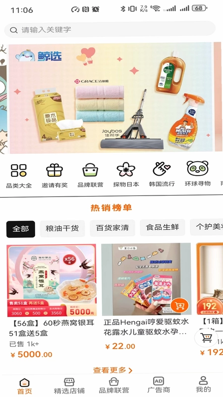 鲸选商城app预览图