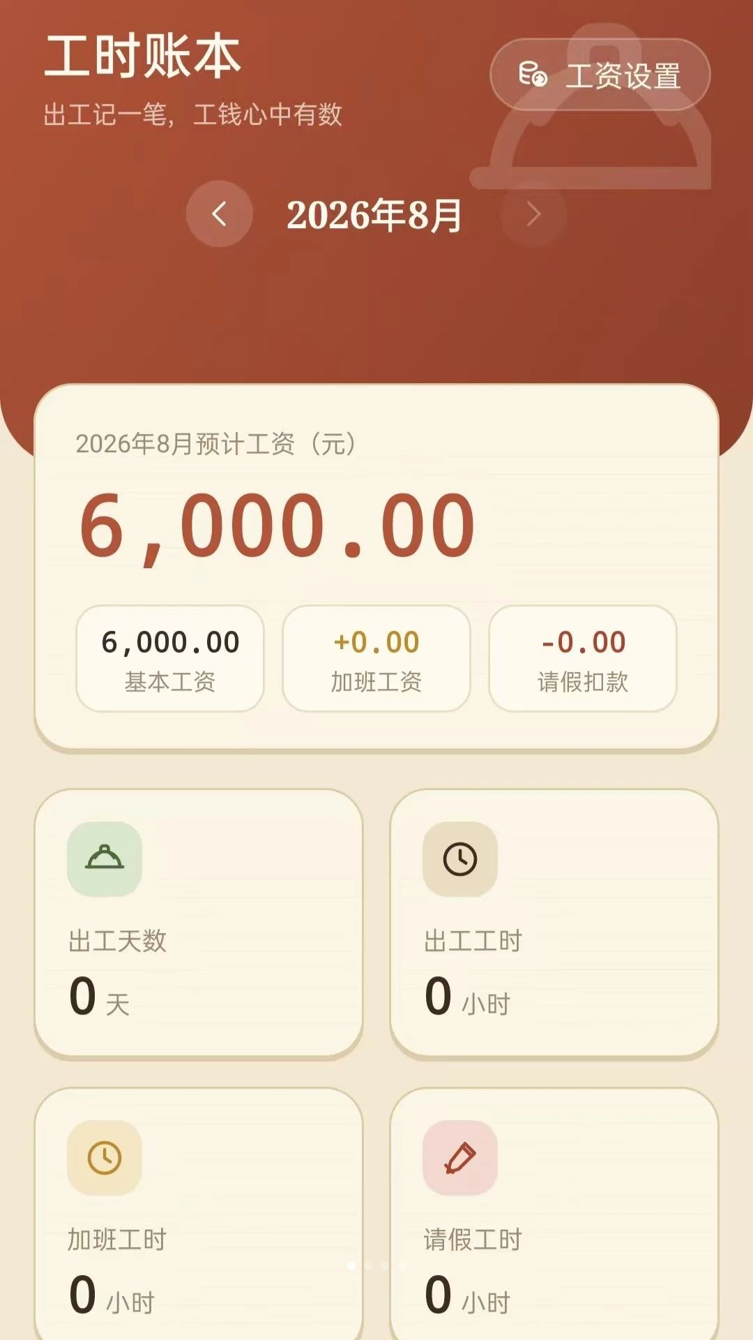 工地工时记工预览图