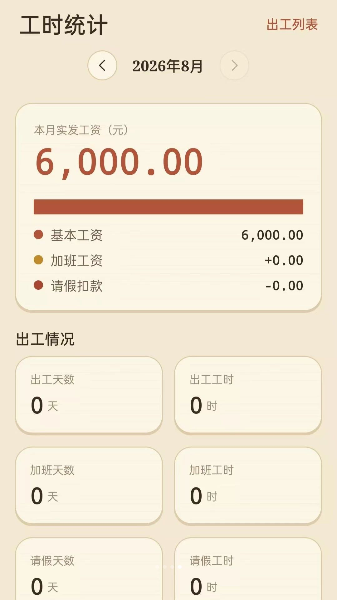 工地工时记工数据安全