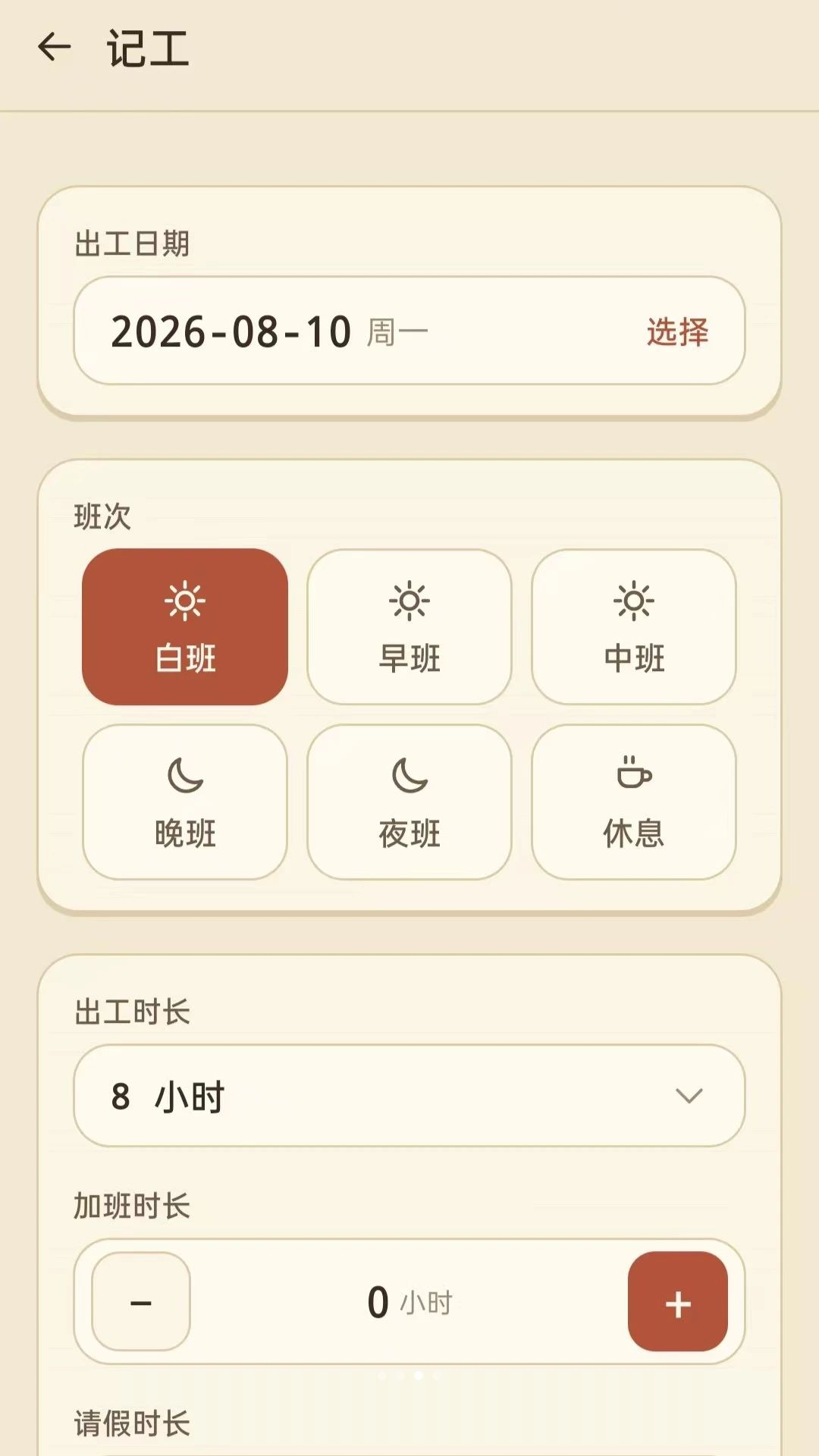 工地工时记工多项目管理