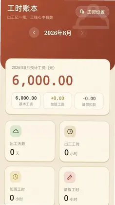工地工时记工最新版预览图