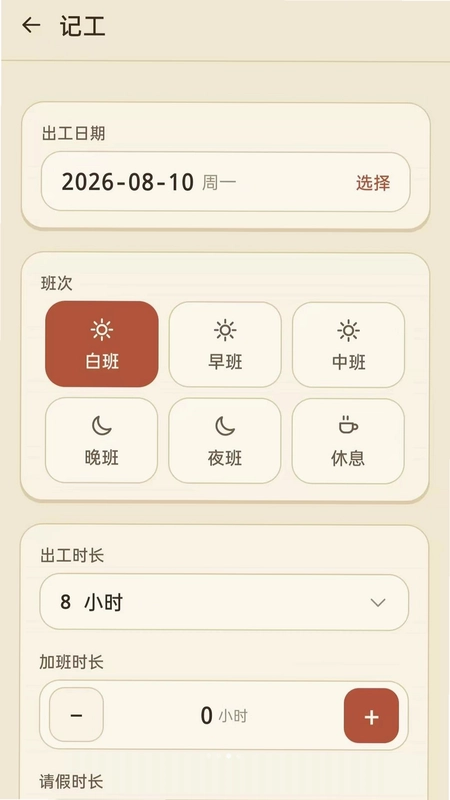 工地工时记工最新版预览图