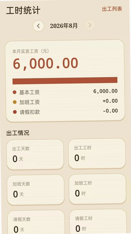 工地工时记工最新版预览图