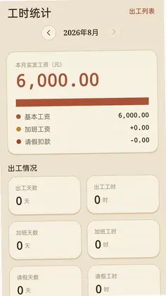 工地工时记工最新版预览图