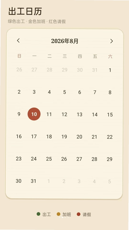 工地工时记工最新版预览图