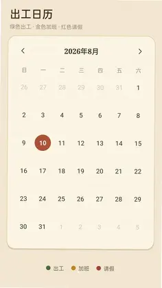 工地工时记工最新版预览图