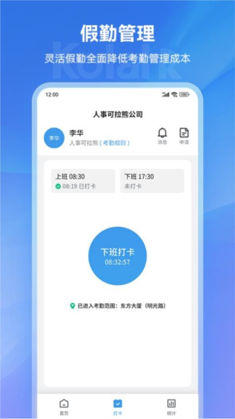 可拉熊考勤功能