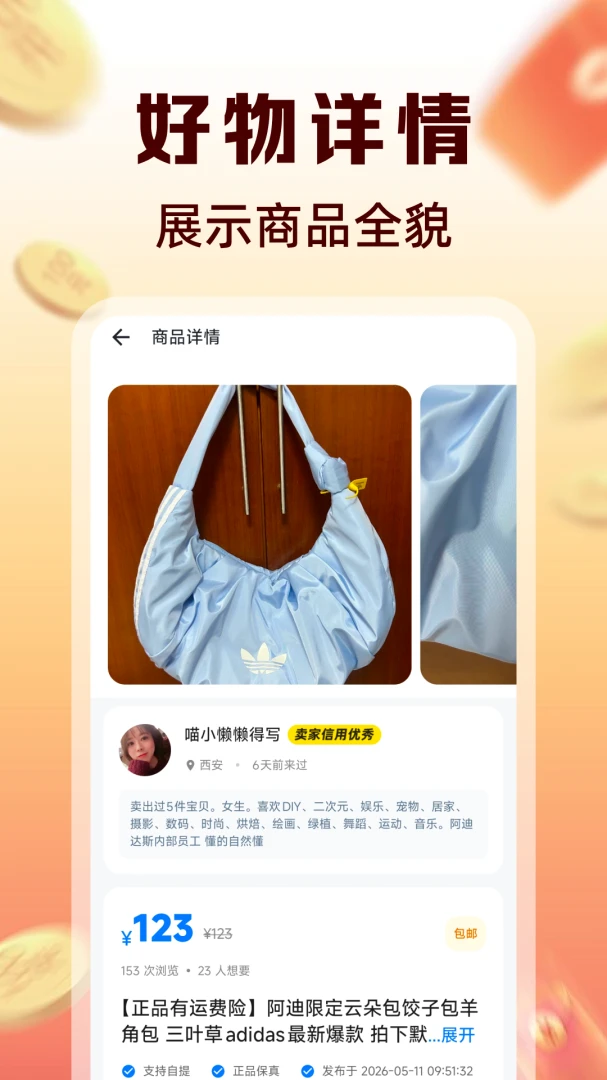 转二手闲置市场沟通界面