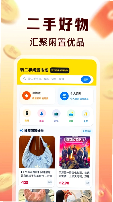 转二手闲置市场官方版预览图