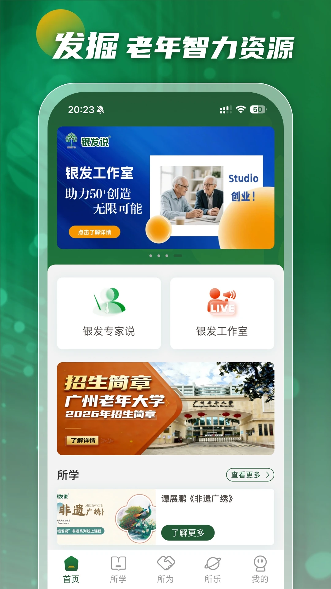 银发说APP功能展示