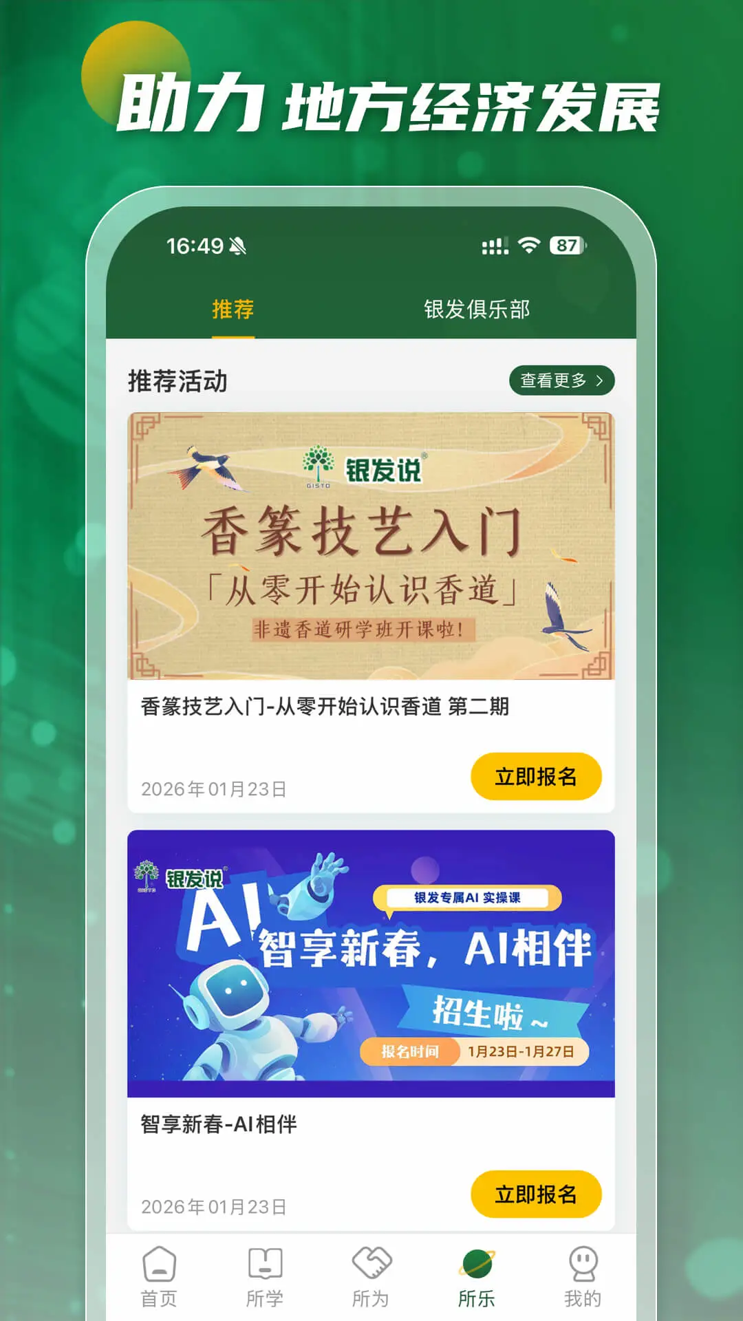 银发说APP预览图