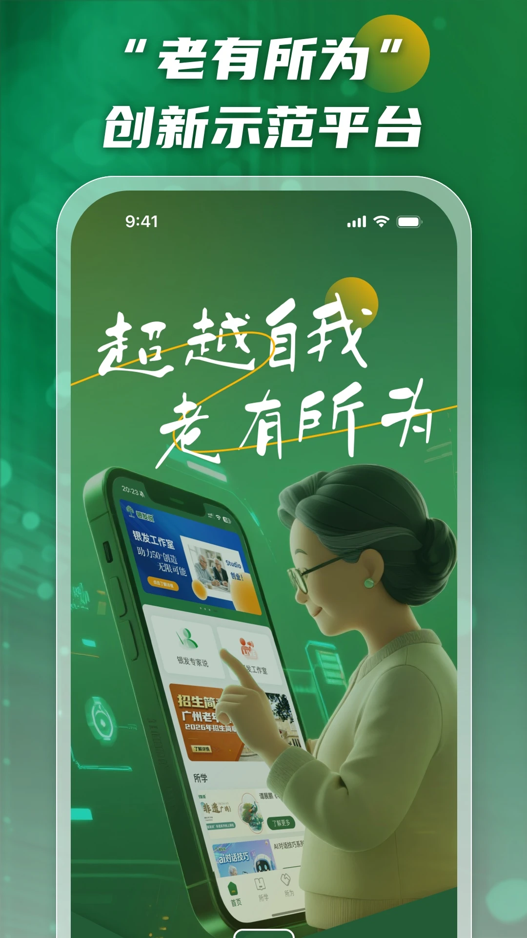 银发说APP使用教程