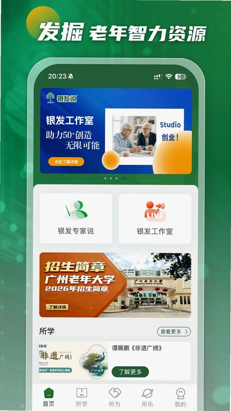 银发说预览图