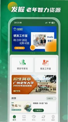 银发说预览图